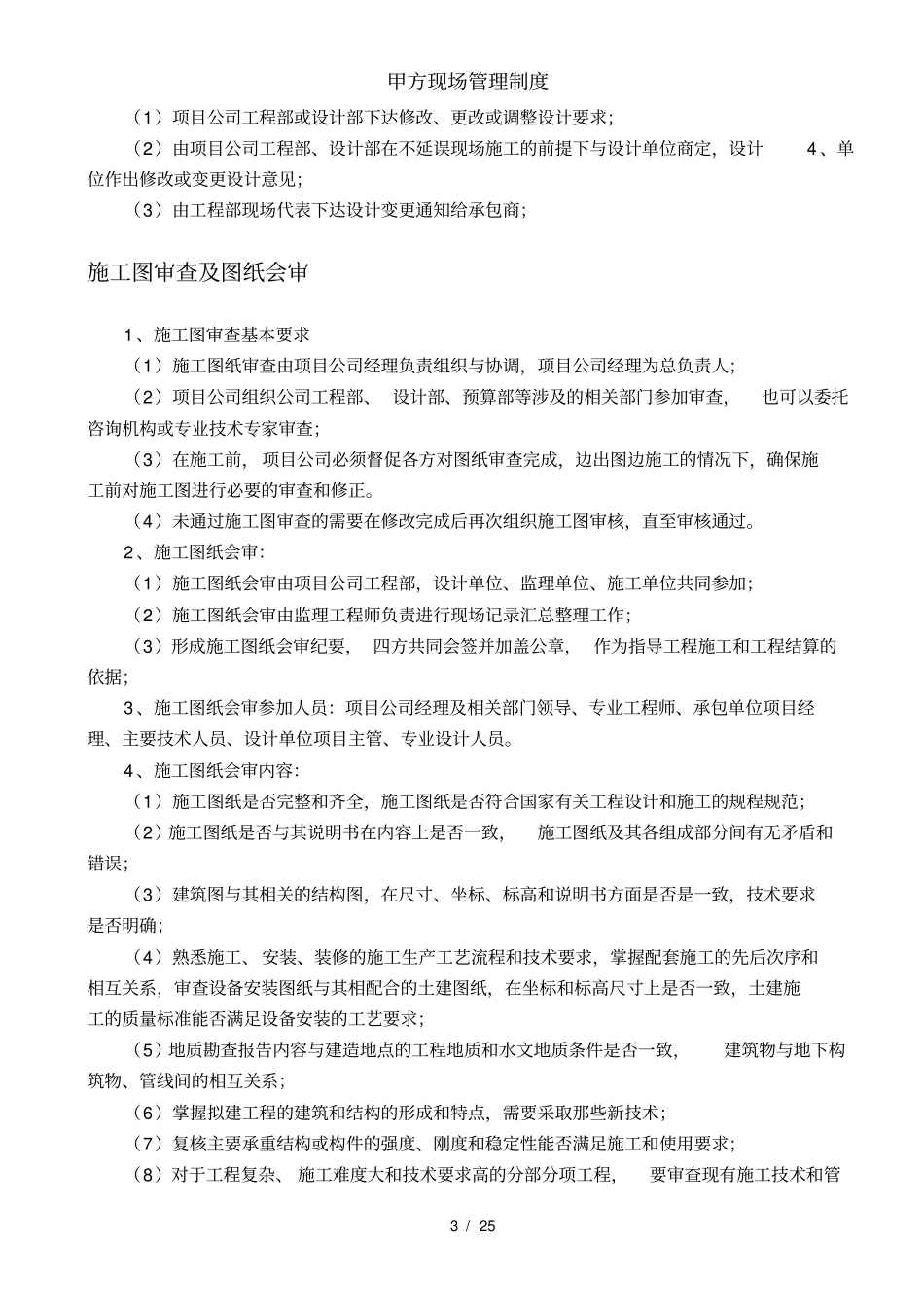 甲方现场管理制度_第3页