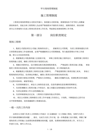 甲方现场管理制度