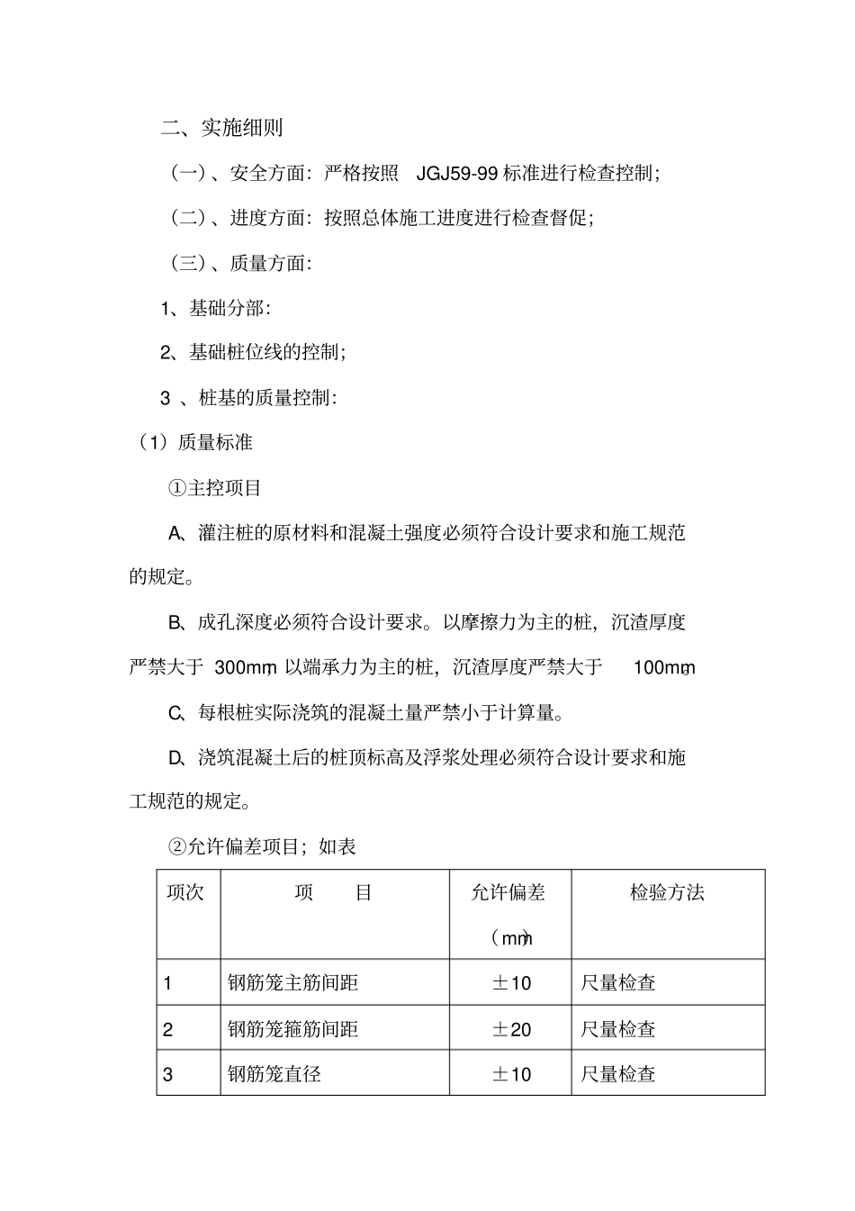 甲方现场代表岗位职责具体实施细则_第2页