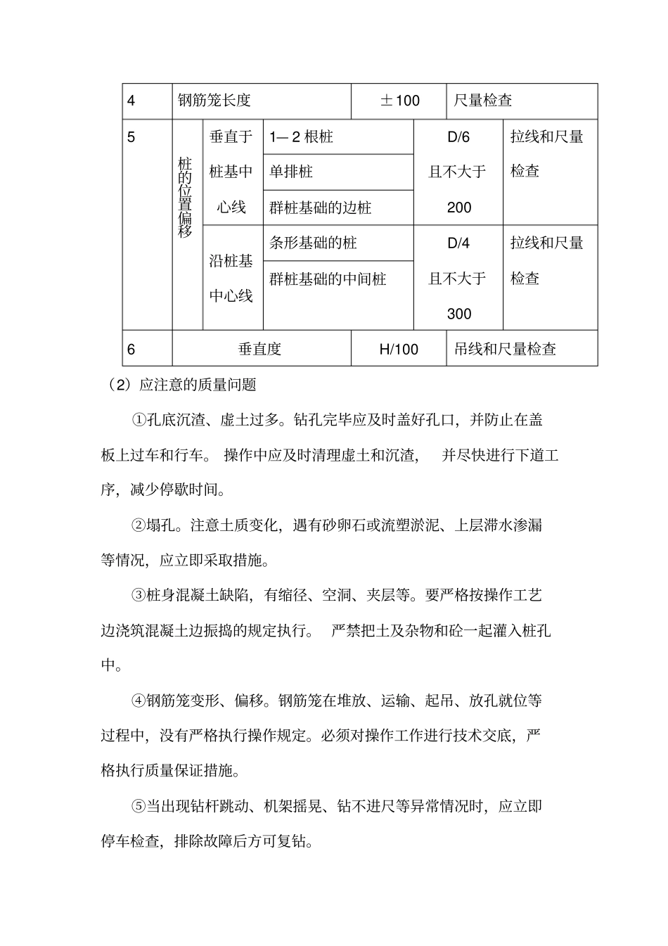 甲方现场代表岗位职责具体实施细则_第3页