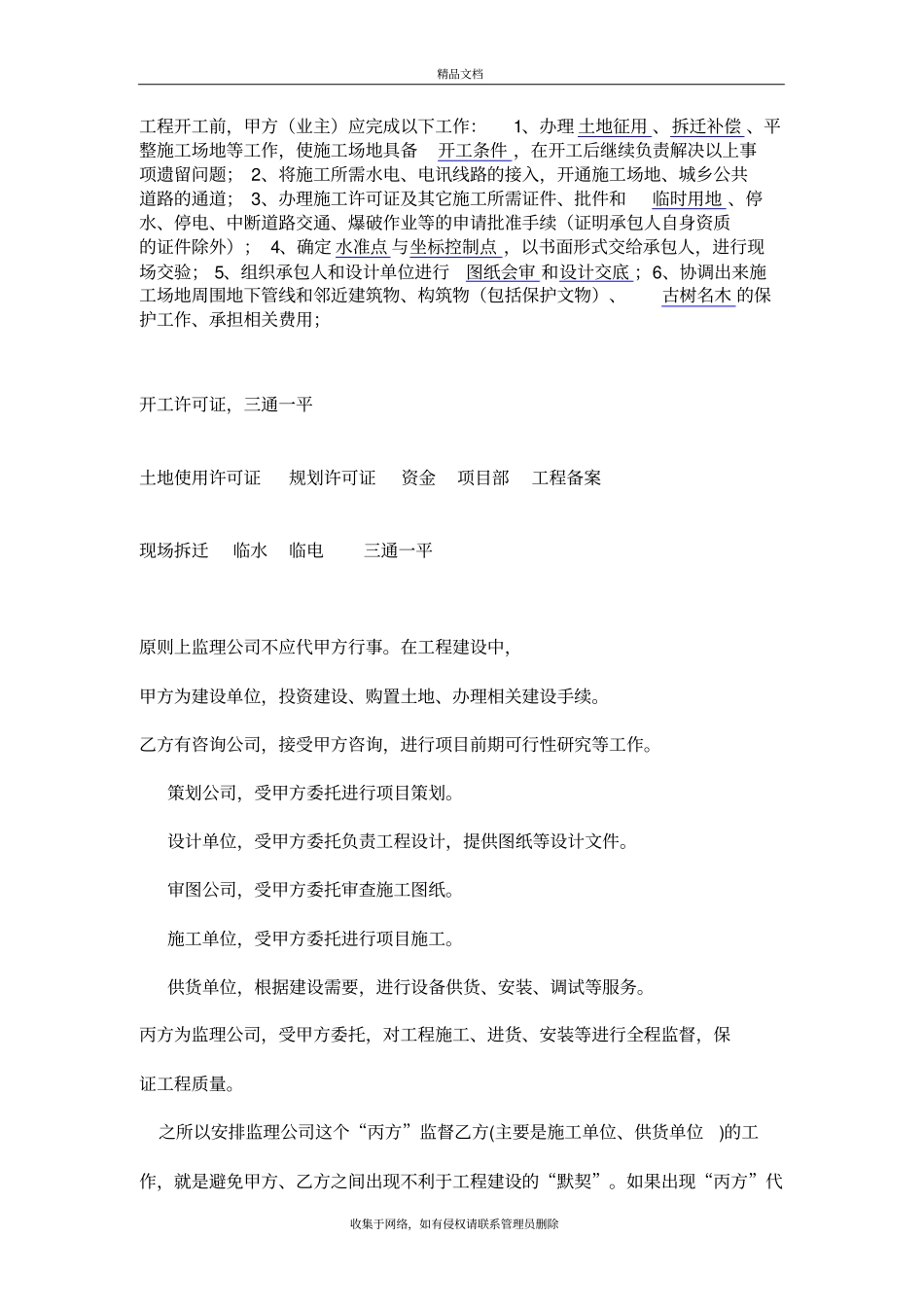 甲方开工前准备工作资料讲解_第2页