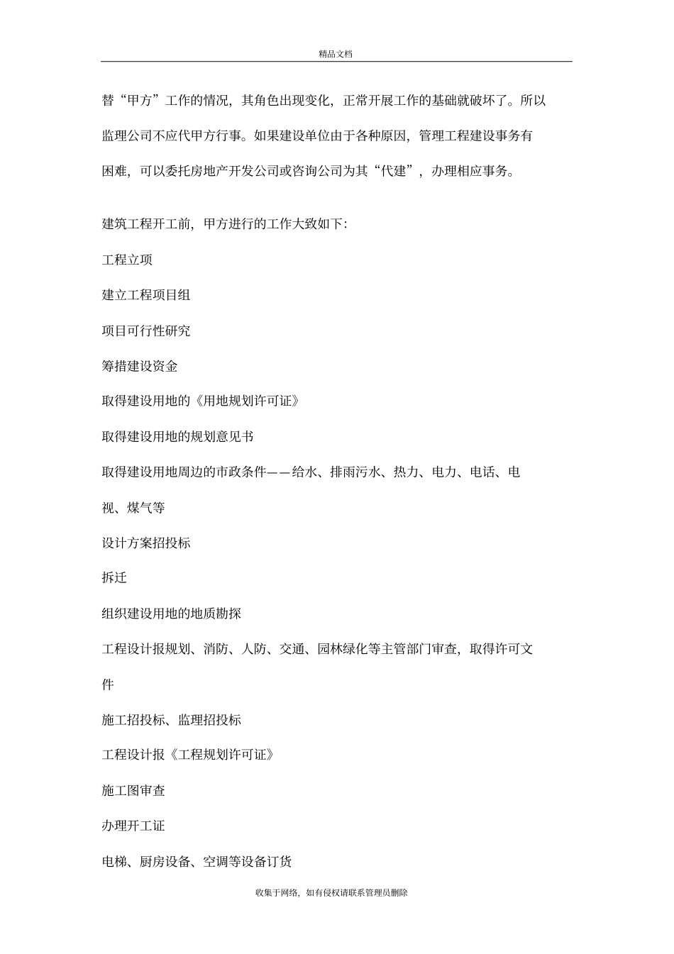 甲方开工前准备工作资料讲解_第3页