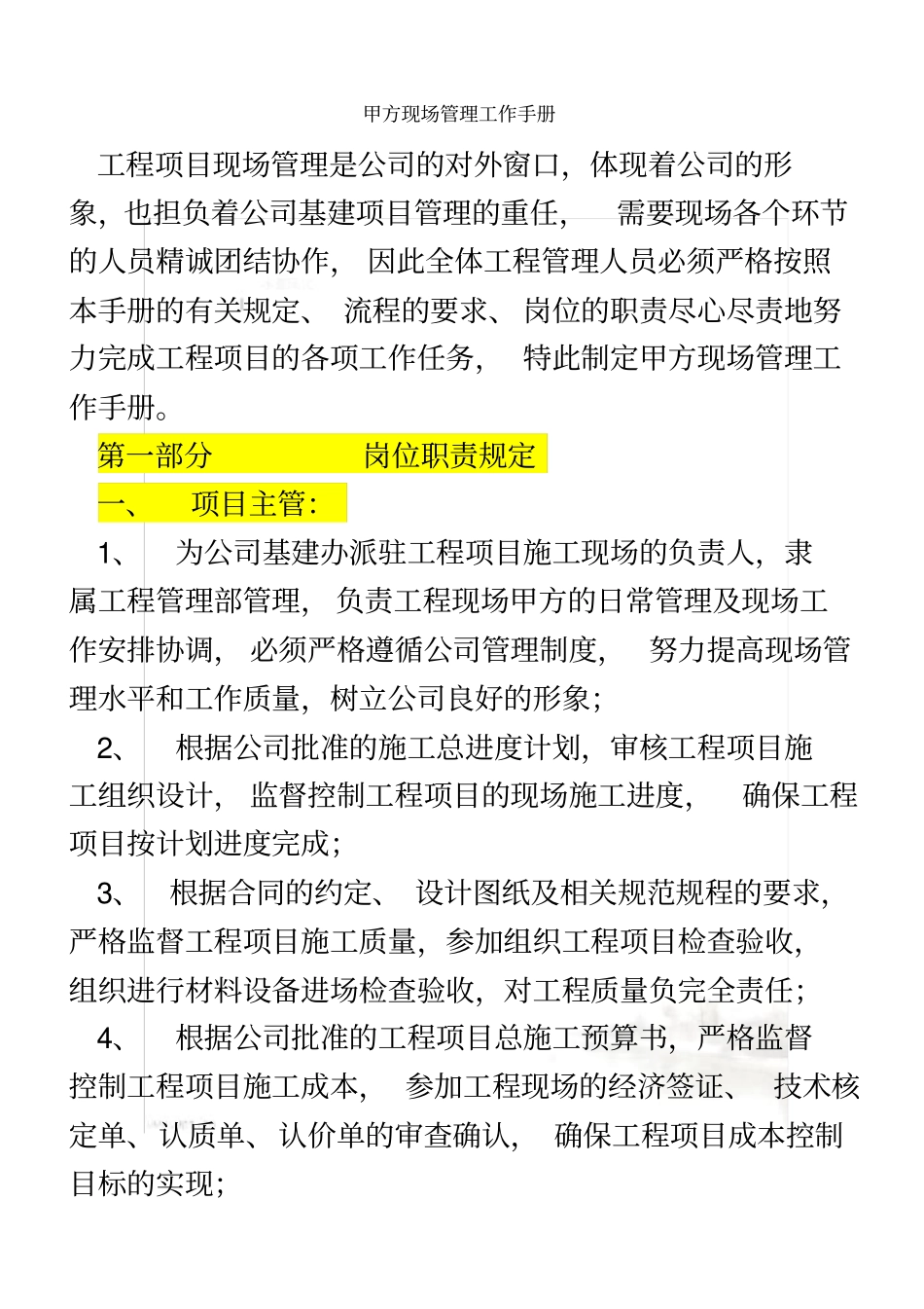 甲方现场管理手册_第2页