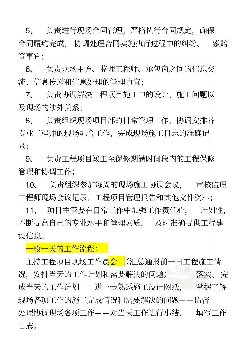 甲方现场管理手册_第3页