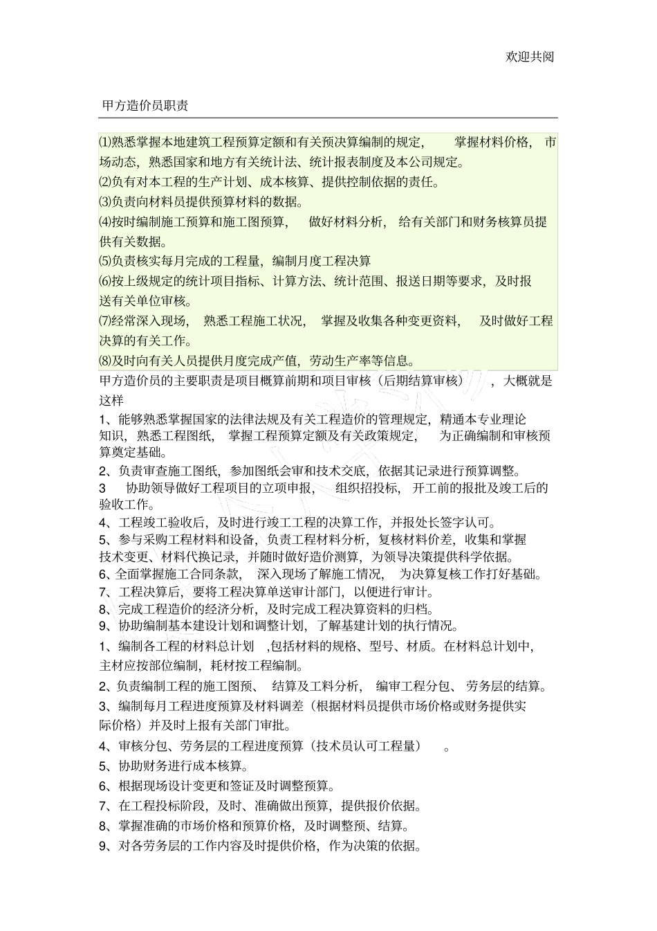 甲方造价员职责_第1页