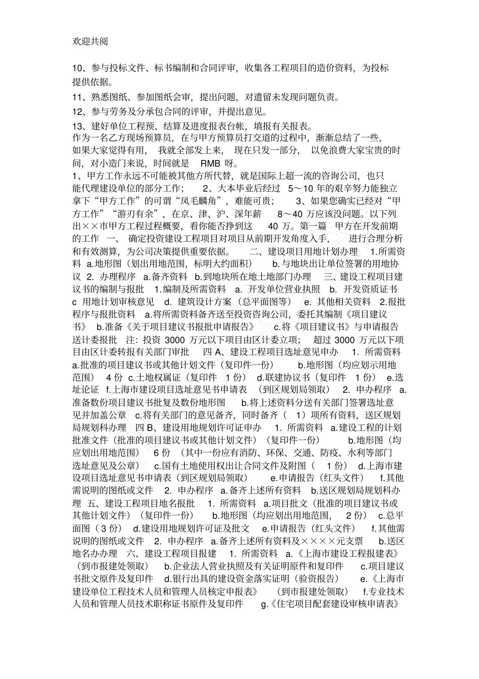 甲方造价员职责_第2页