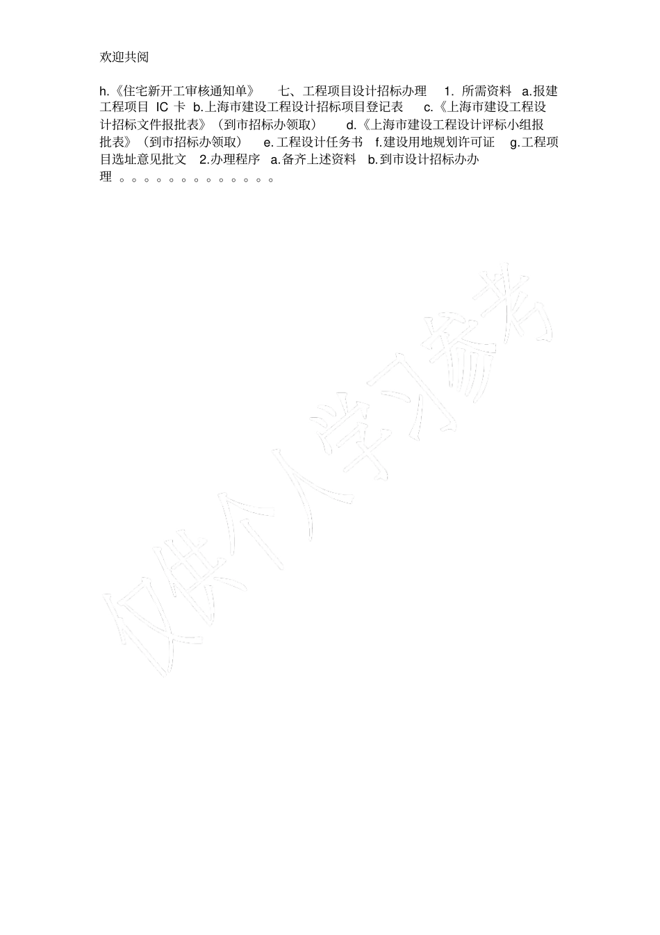 甲方造价员职责_第3页