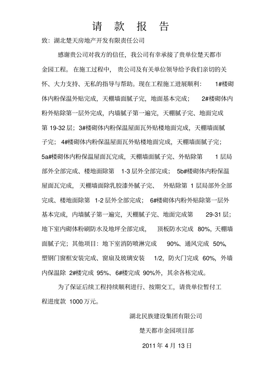 甲方请款报告_第1页