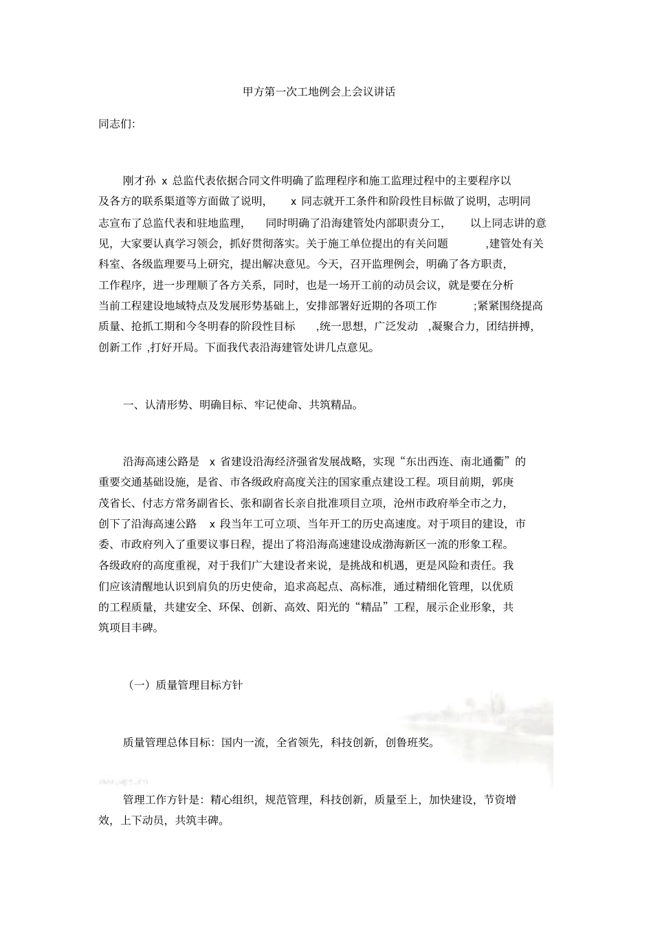 甲方第一次工地例会上会议讲话_第2页