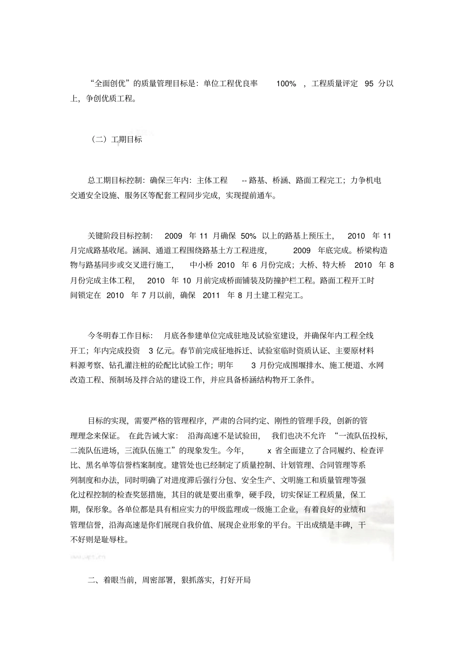 甲方第一次工地例会上会议讲话_第3页