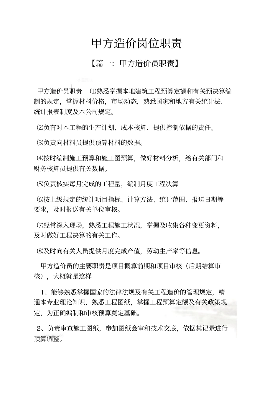 甲方造价岗位职责_第2页