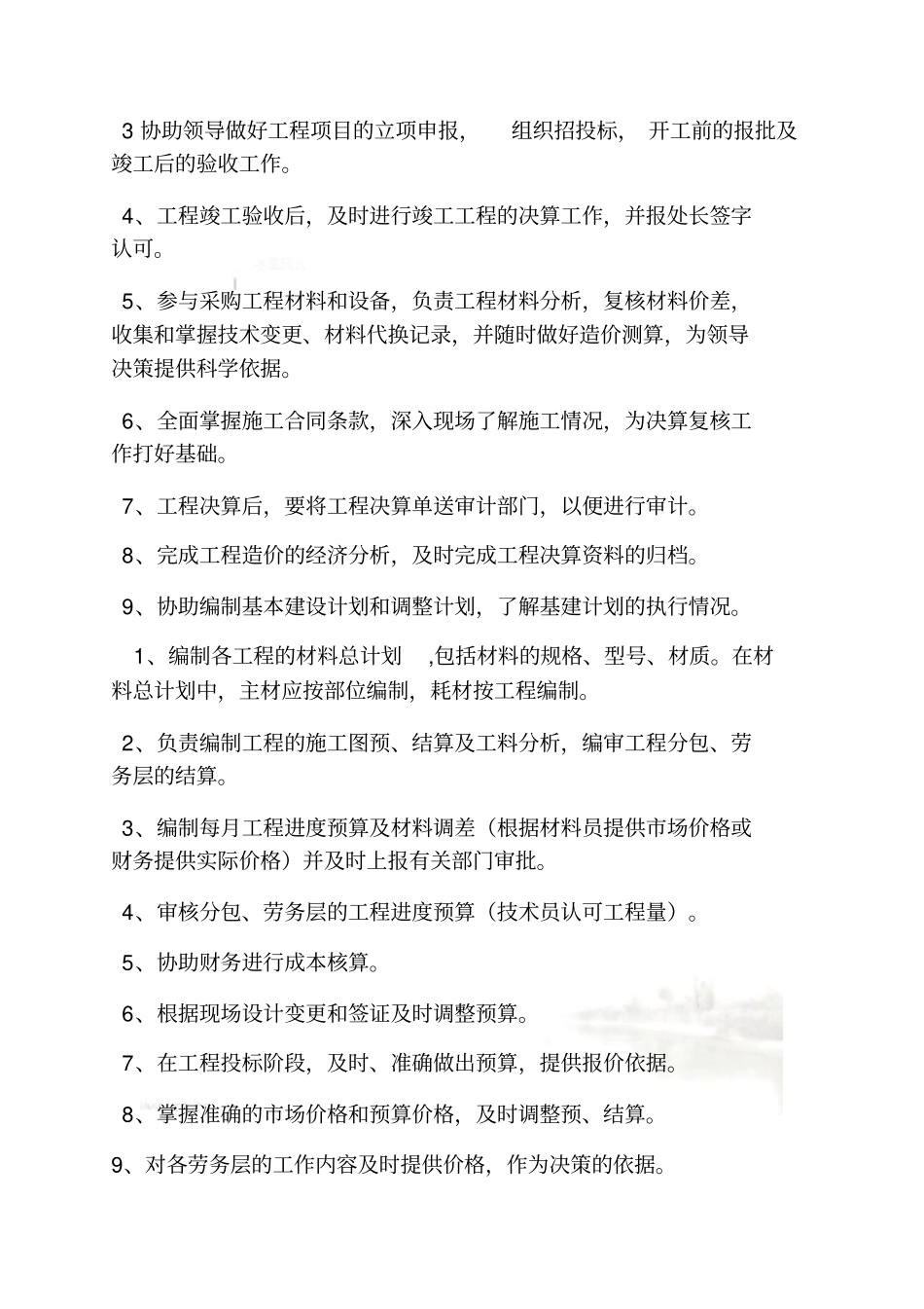 甲方造价岗位职责_第3页