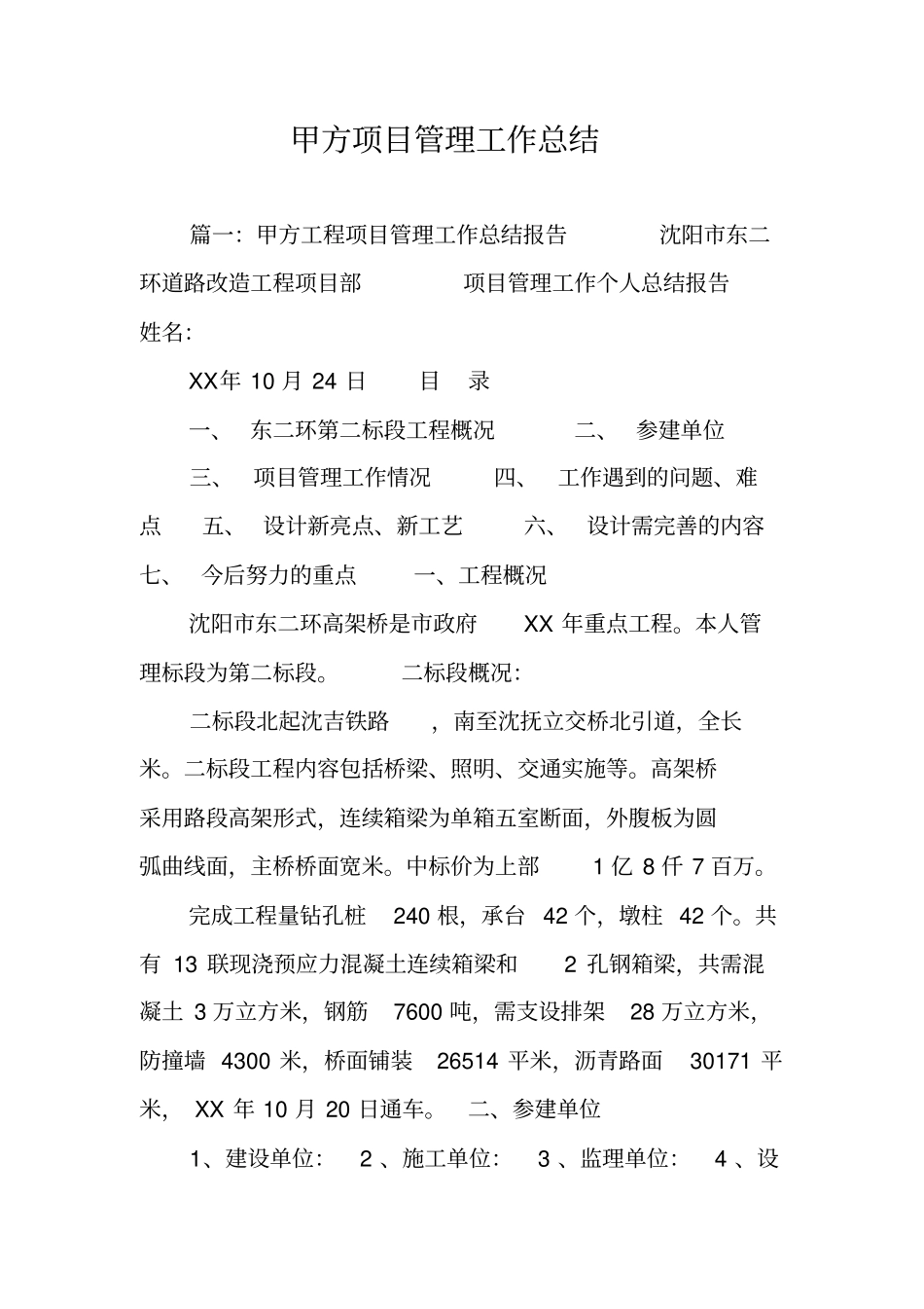 甲方项目管理工作总结_第1页