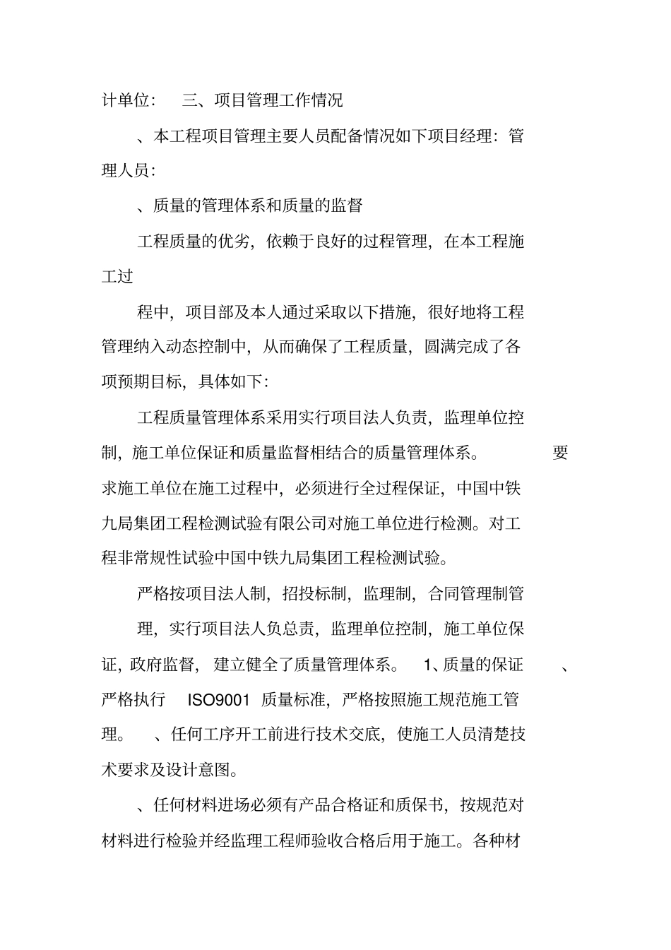 甲方项目管理工作总结_第2页