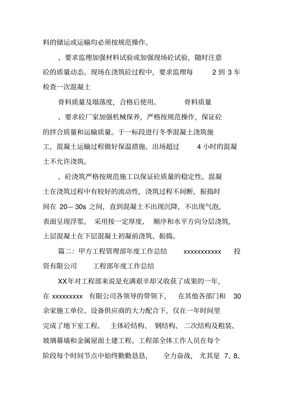 甲方项目管理工作总结_第3页