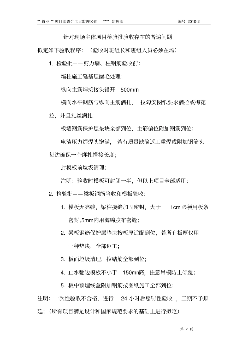 甲方项目部管理规定_第2页