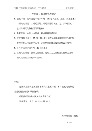 甲方项目部管理规定