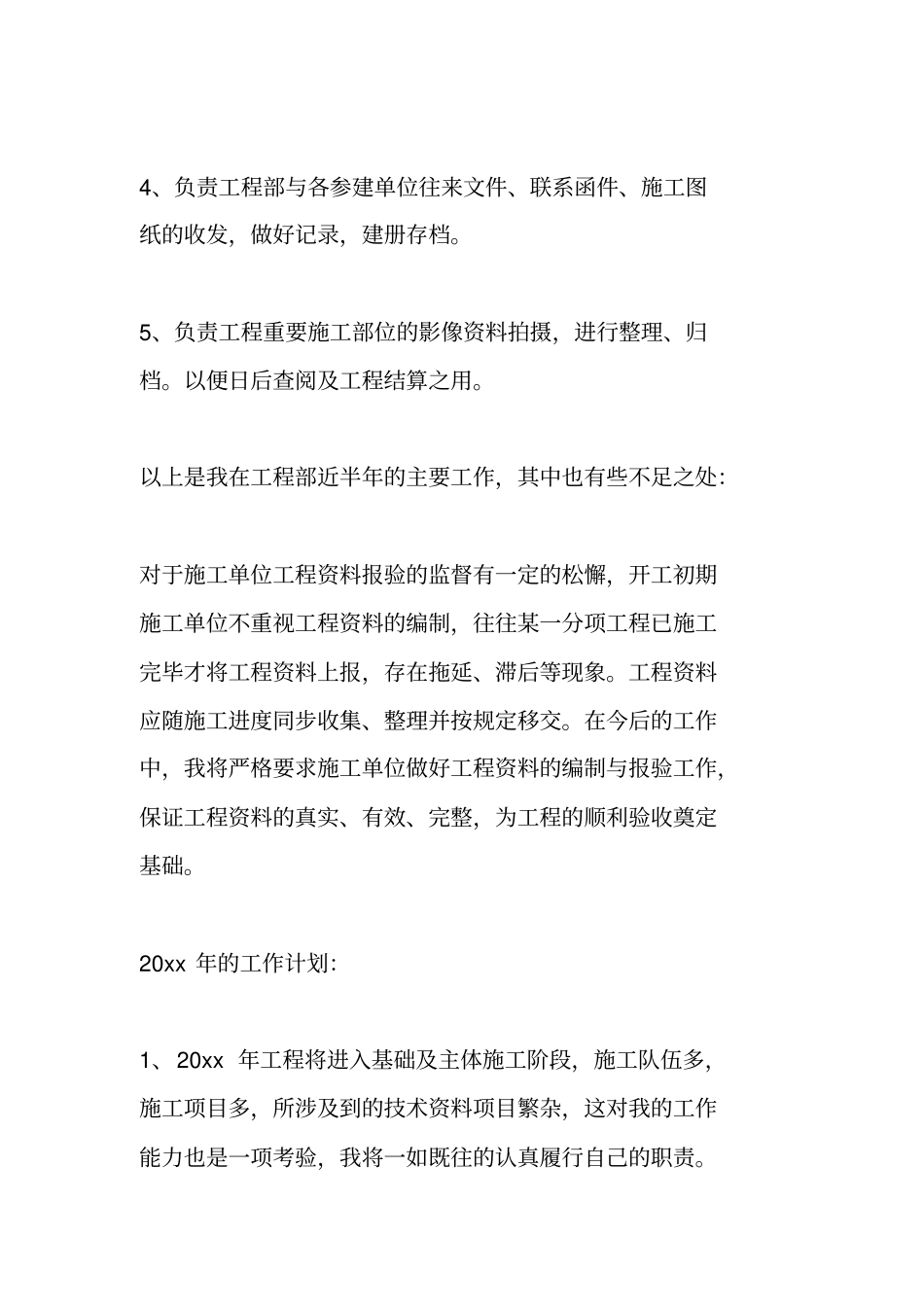 甲方资料员工作总结_第2页