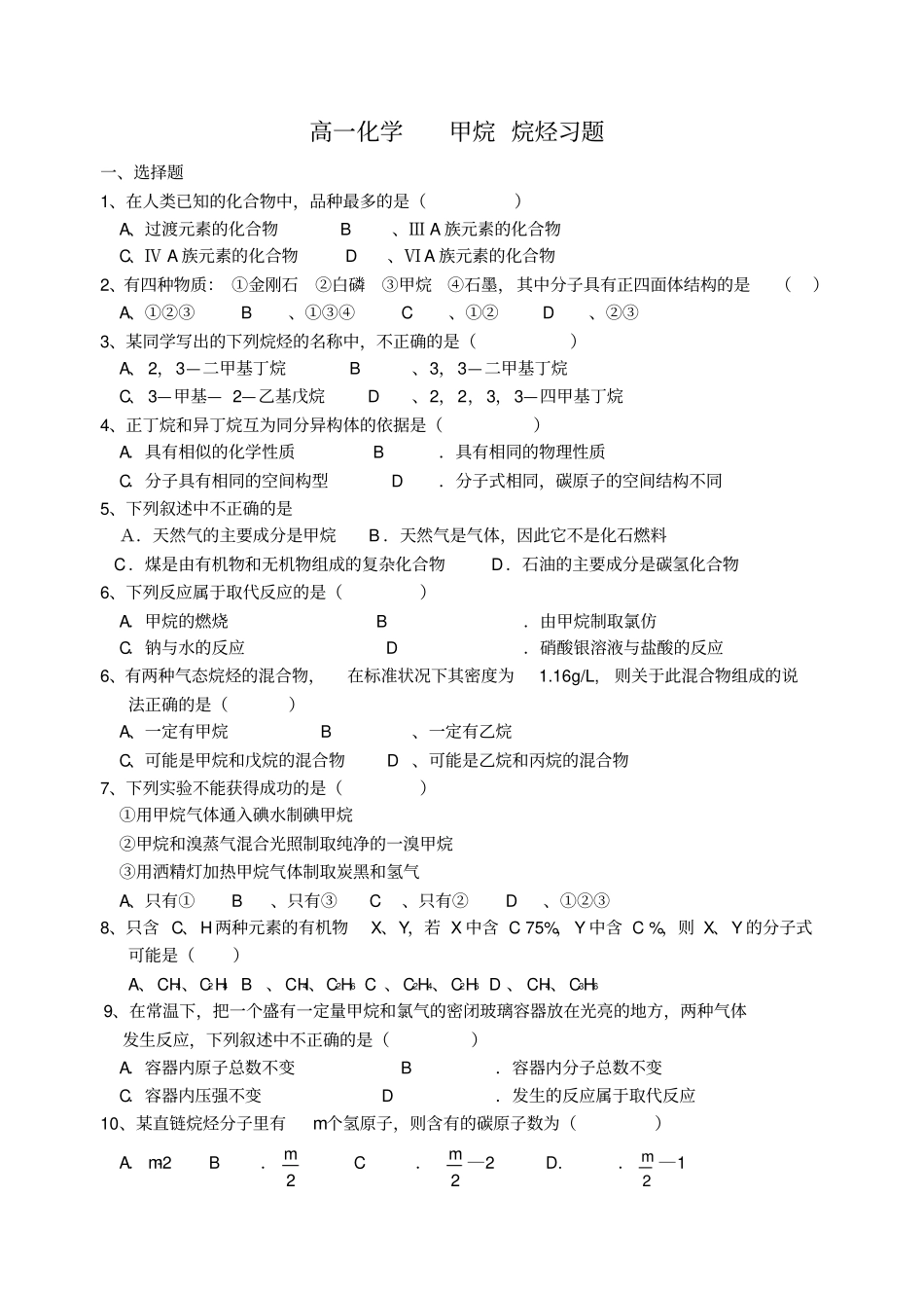 甲烷_烷烃习题含答案_第1页