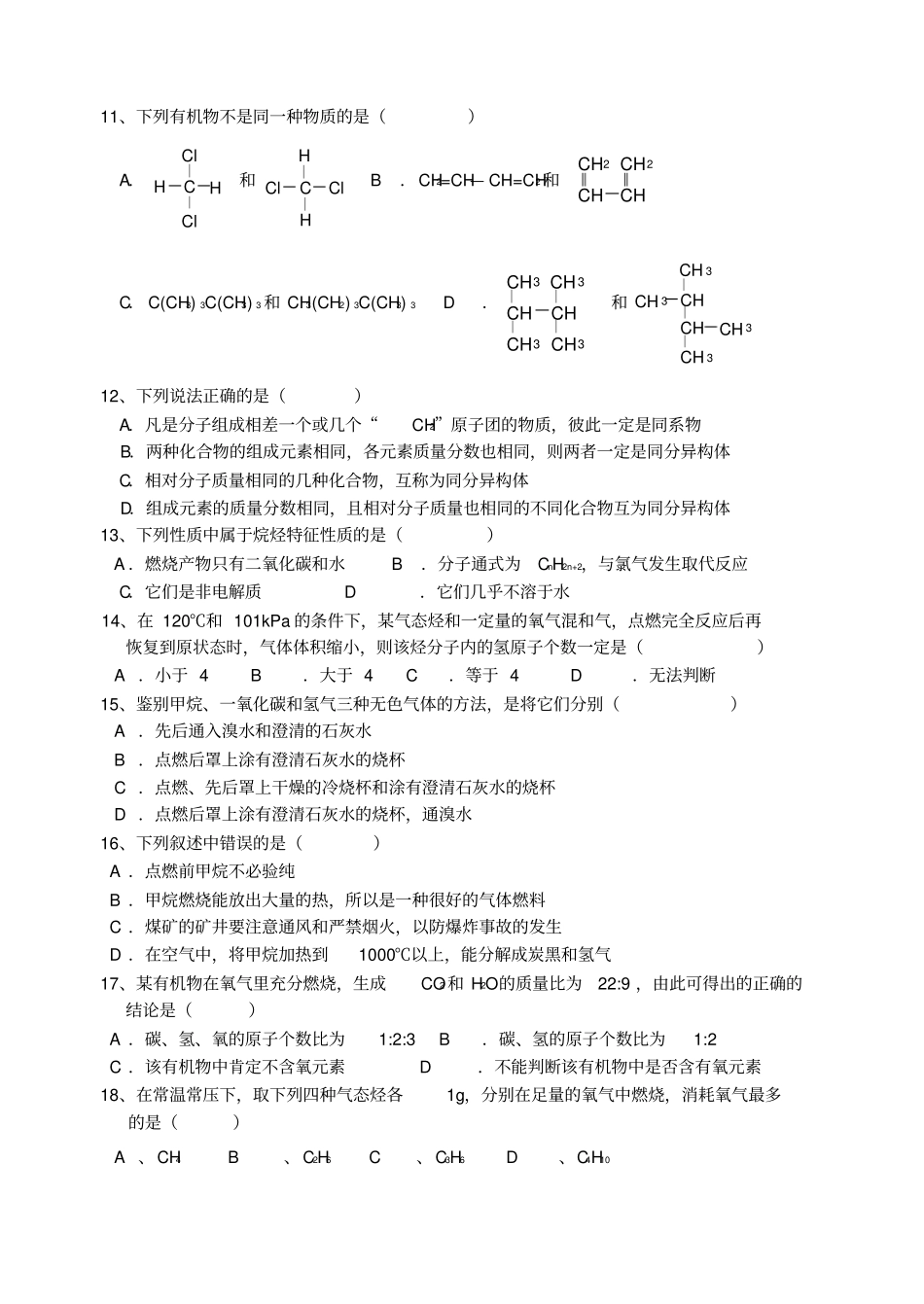 甲烷_烷烃习题含答案_第2页