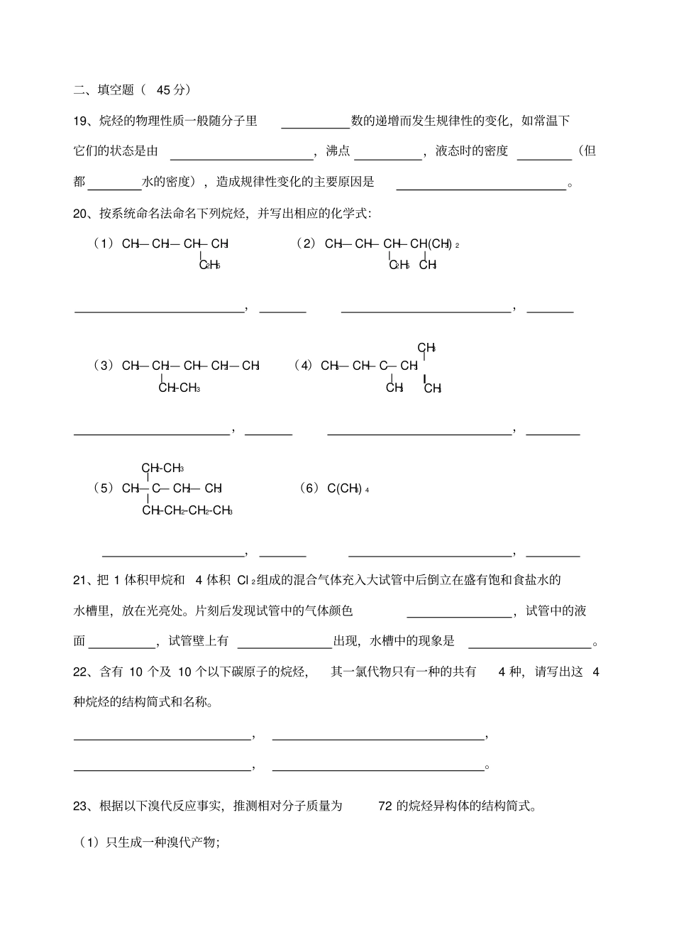 甲烷_烷烃习题含答案_第3页
