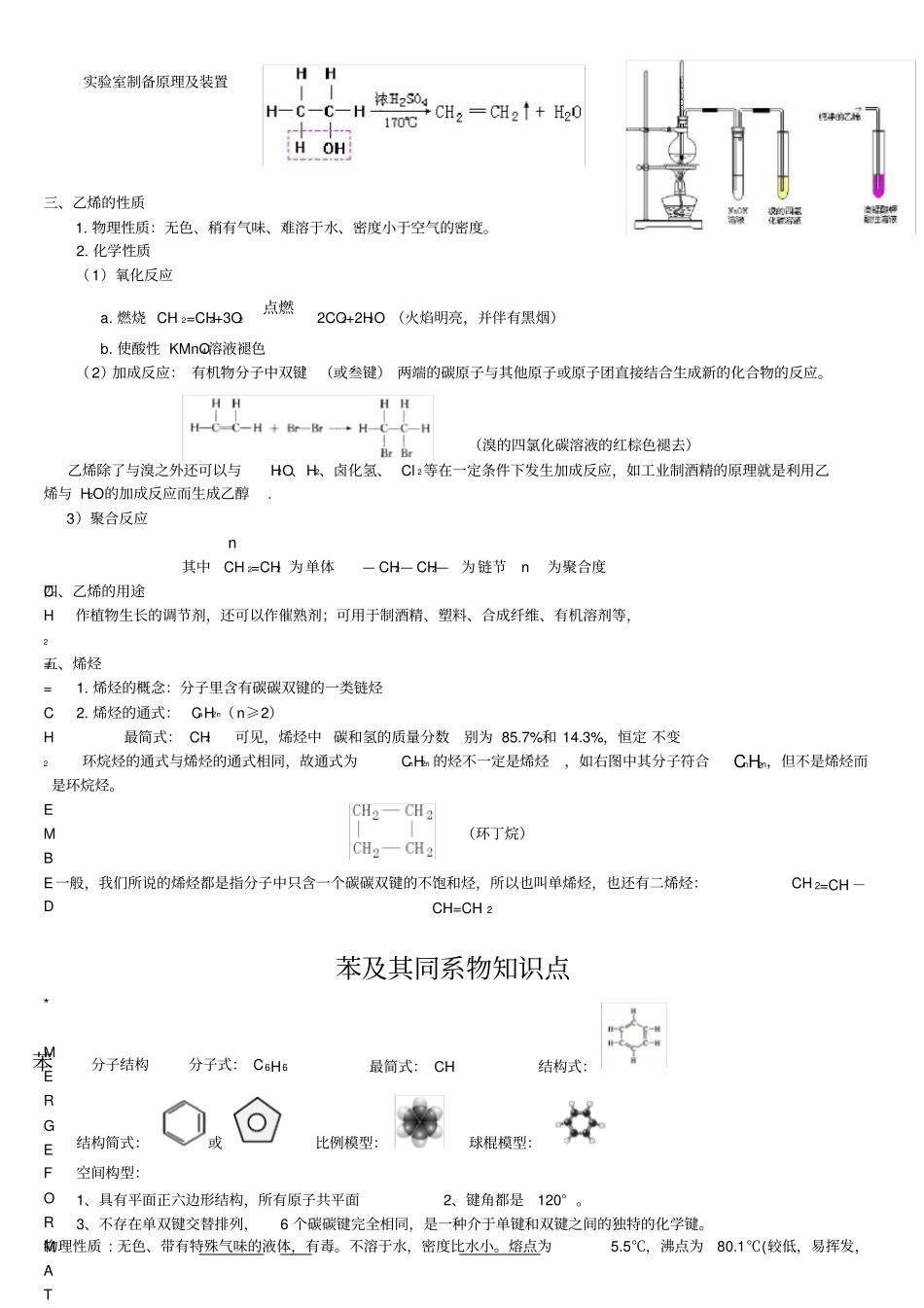 甲烷乙烯苯知识点总结_第2页