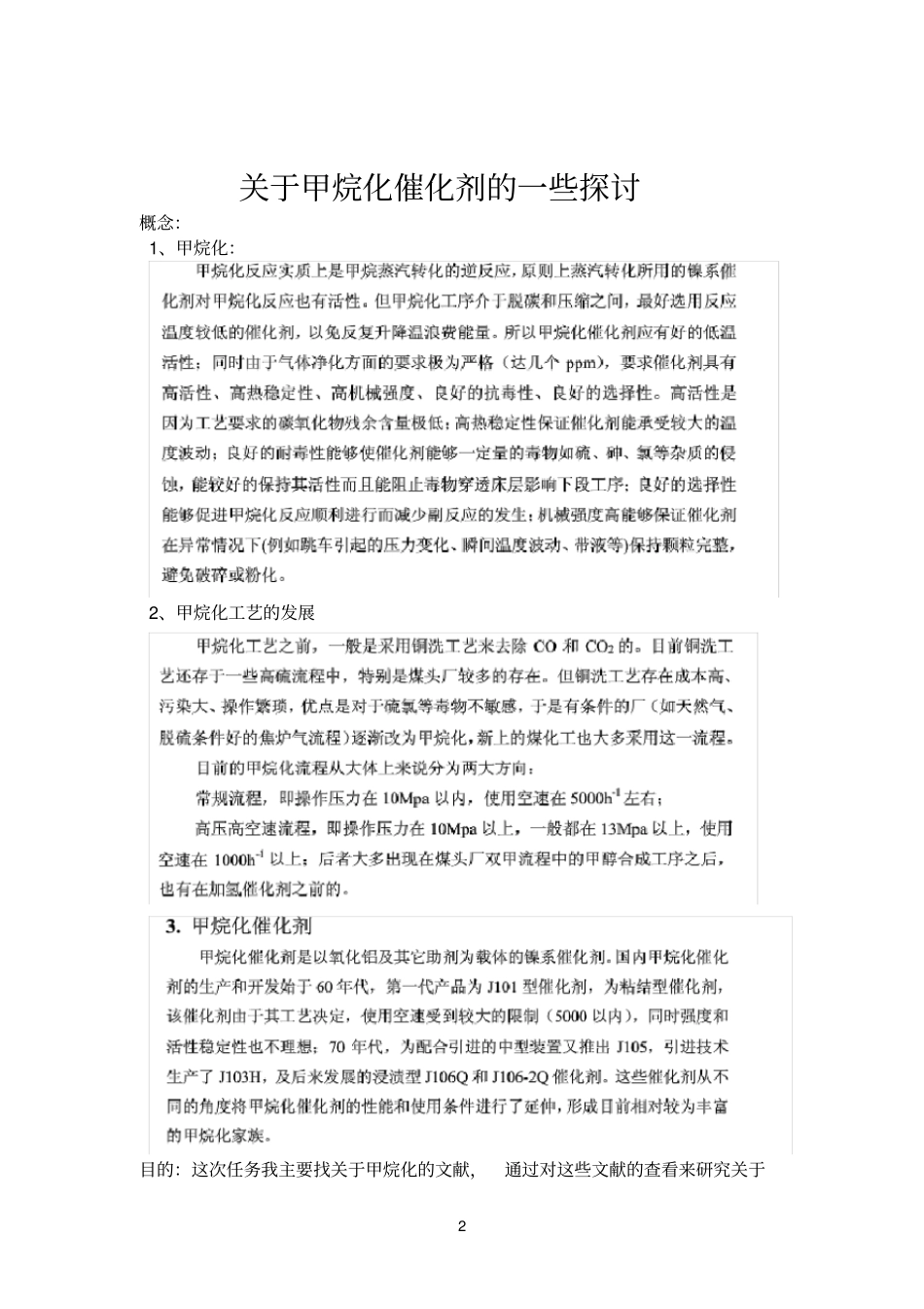 甲烷化催化剂_第2页