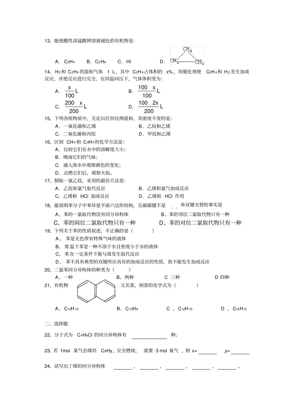 甲烷、乙烯、苯练习题_第2页