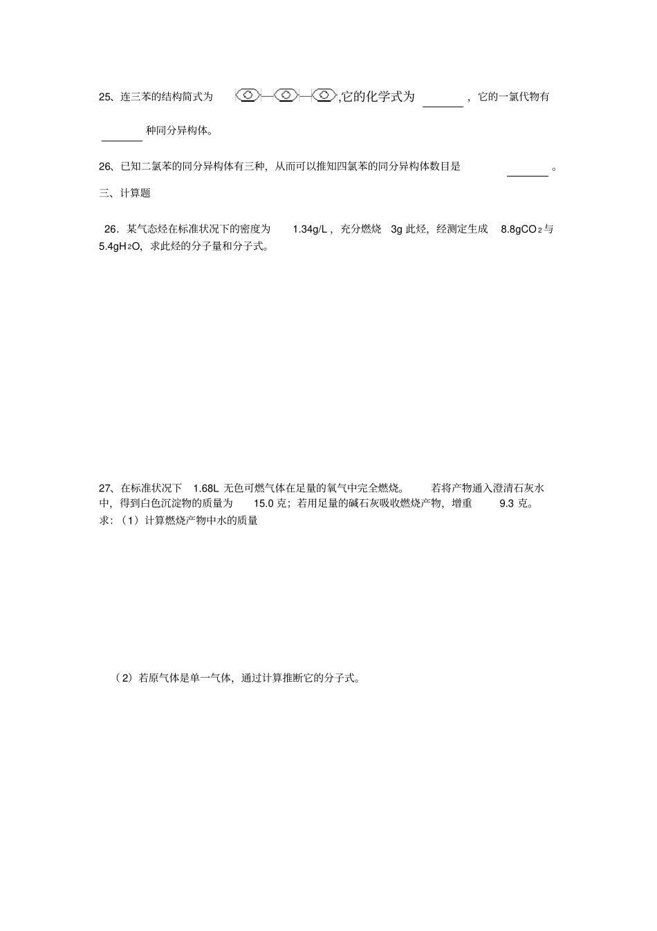 甲烷、乙烯、苯练习题_第3页