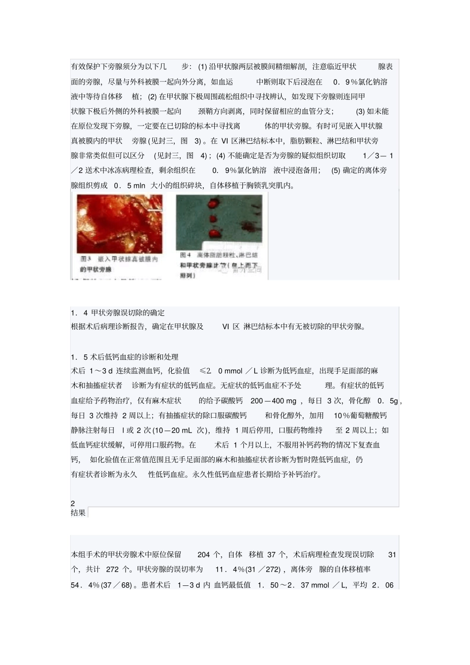 甲状旁腺的原位保留_第2页