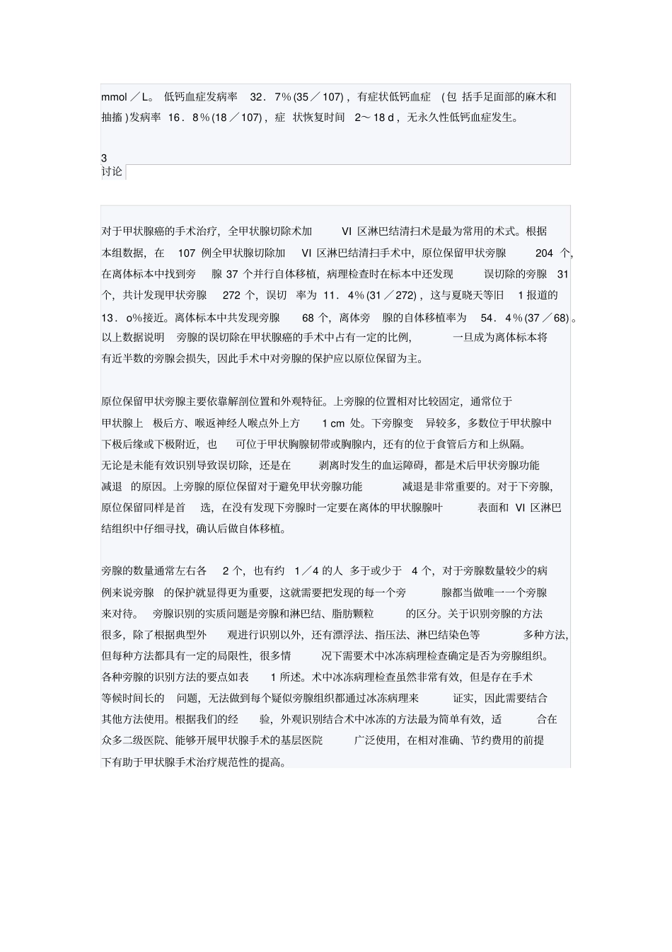 甲状旁腺的原位保留_第3页