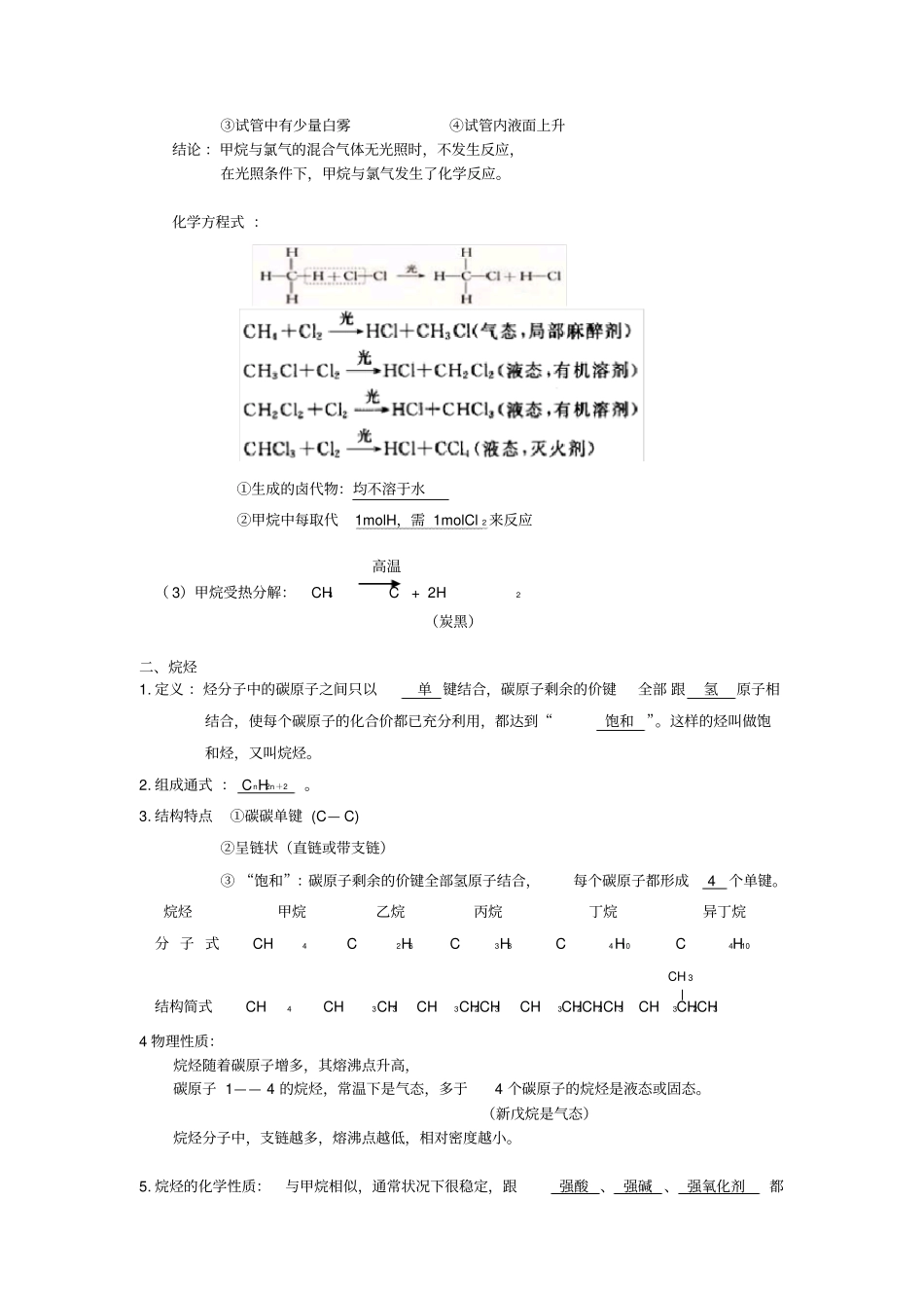 甲烷知识点总结与精练_第2页