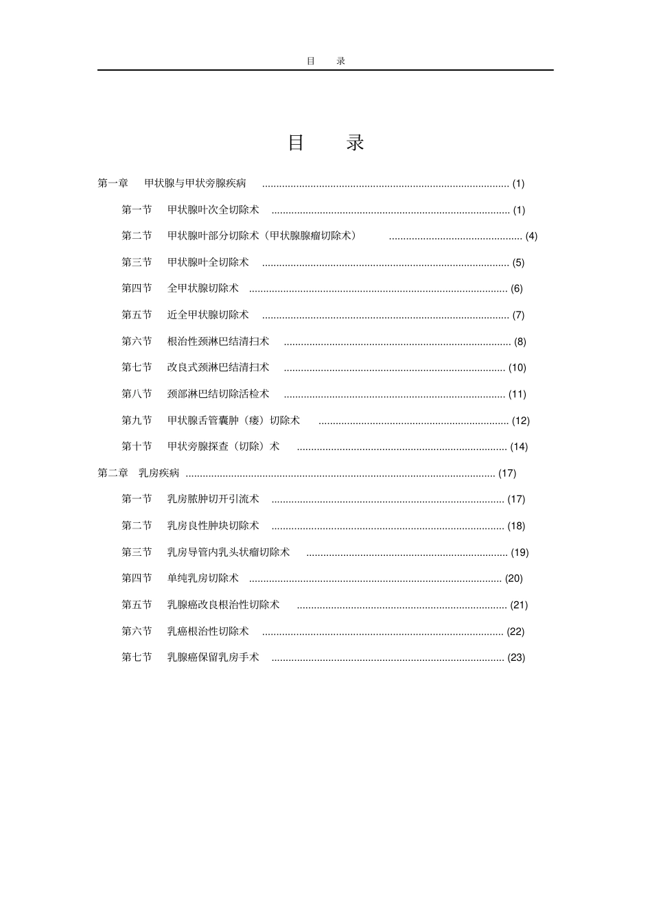 甲状腺乳腺外科临床技术操作规范_第1页