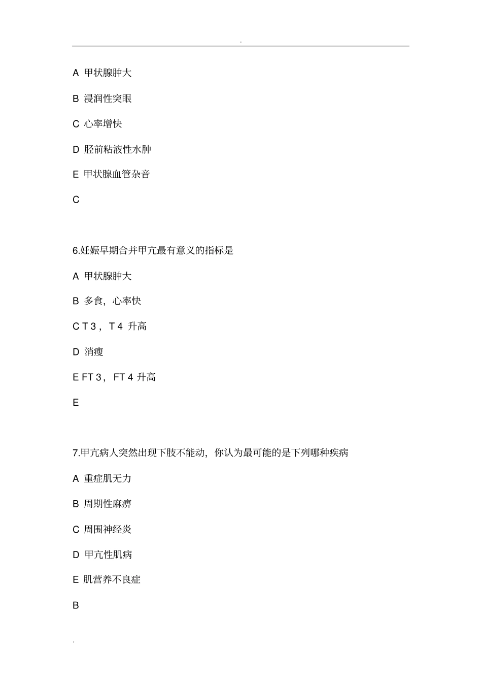 甲状腺功能亢进练习题_第3页