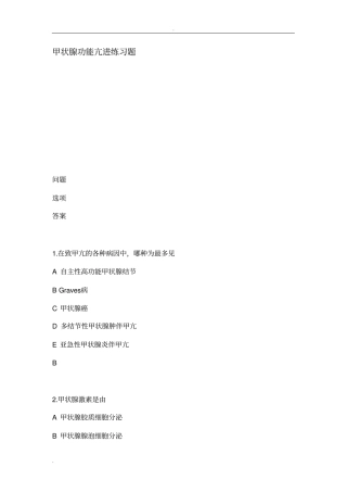 甲状腺功能亢进练习题