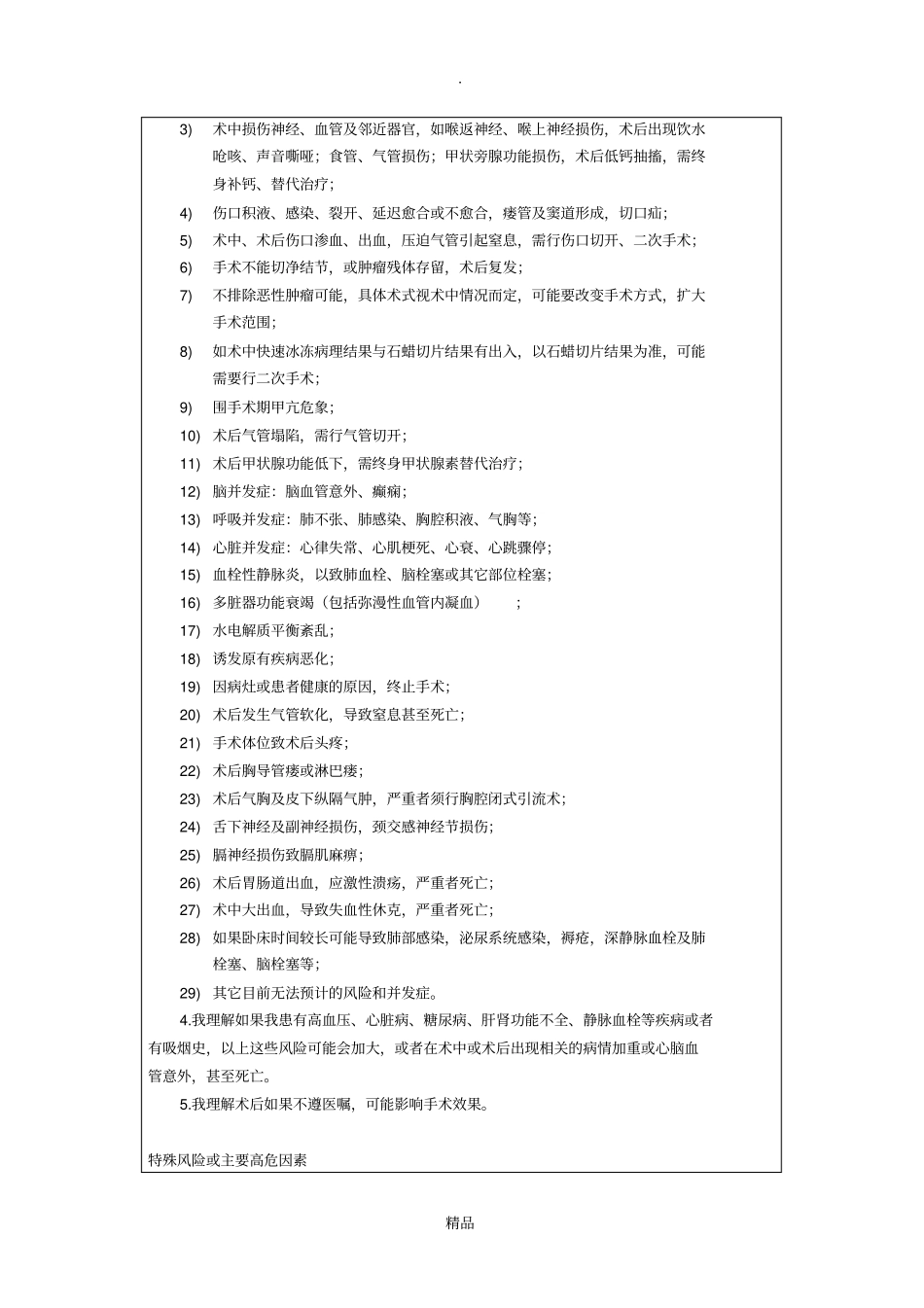 甲状腺手术知情同意书_第2页