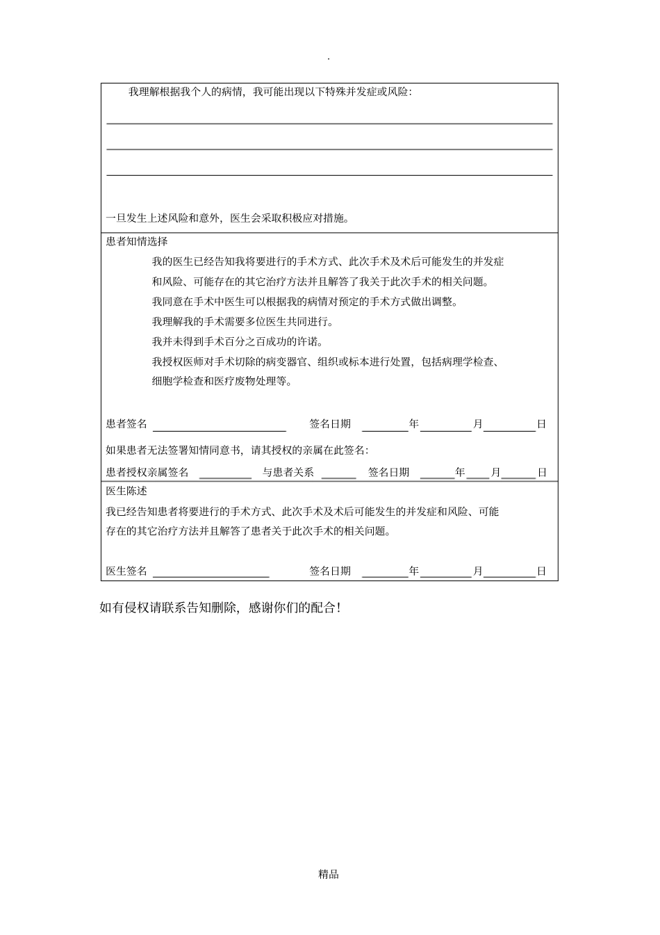 甲状腺手术知情同意书_第3页