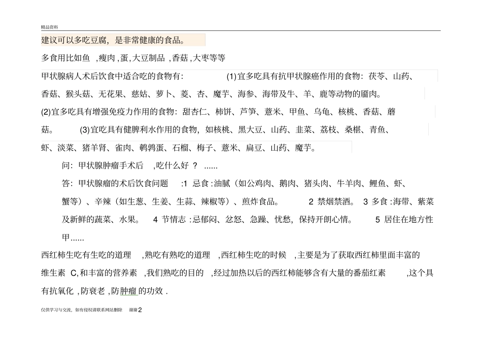 甲状腺术后饮食知识讲解_第2页