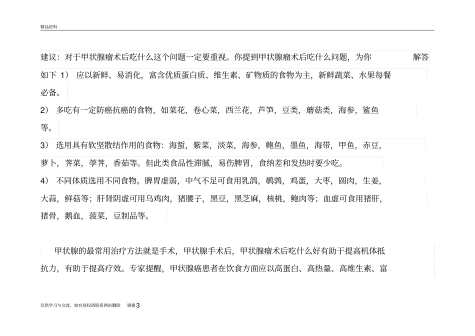 甲状腺术后饮食知识讲解_第3页