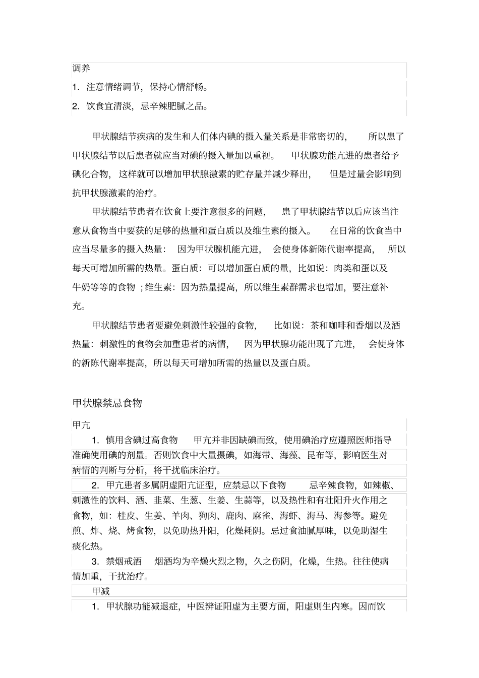 甲状腺治疗及饮食注意_第2页