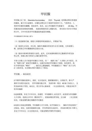 甲状腺治疗及饮食注意