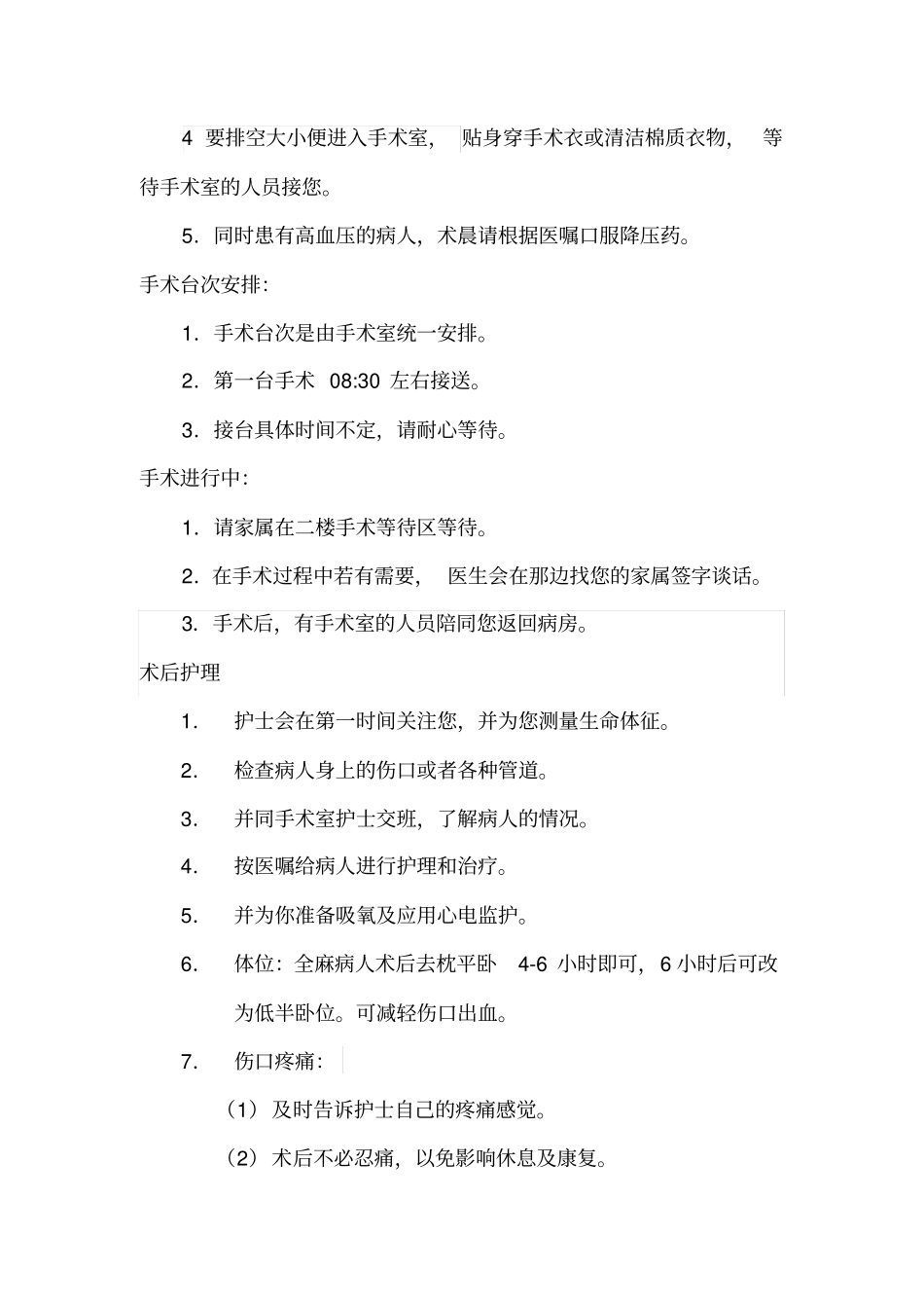 甲状腺疾病术前术后健康教育_第2页