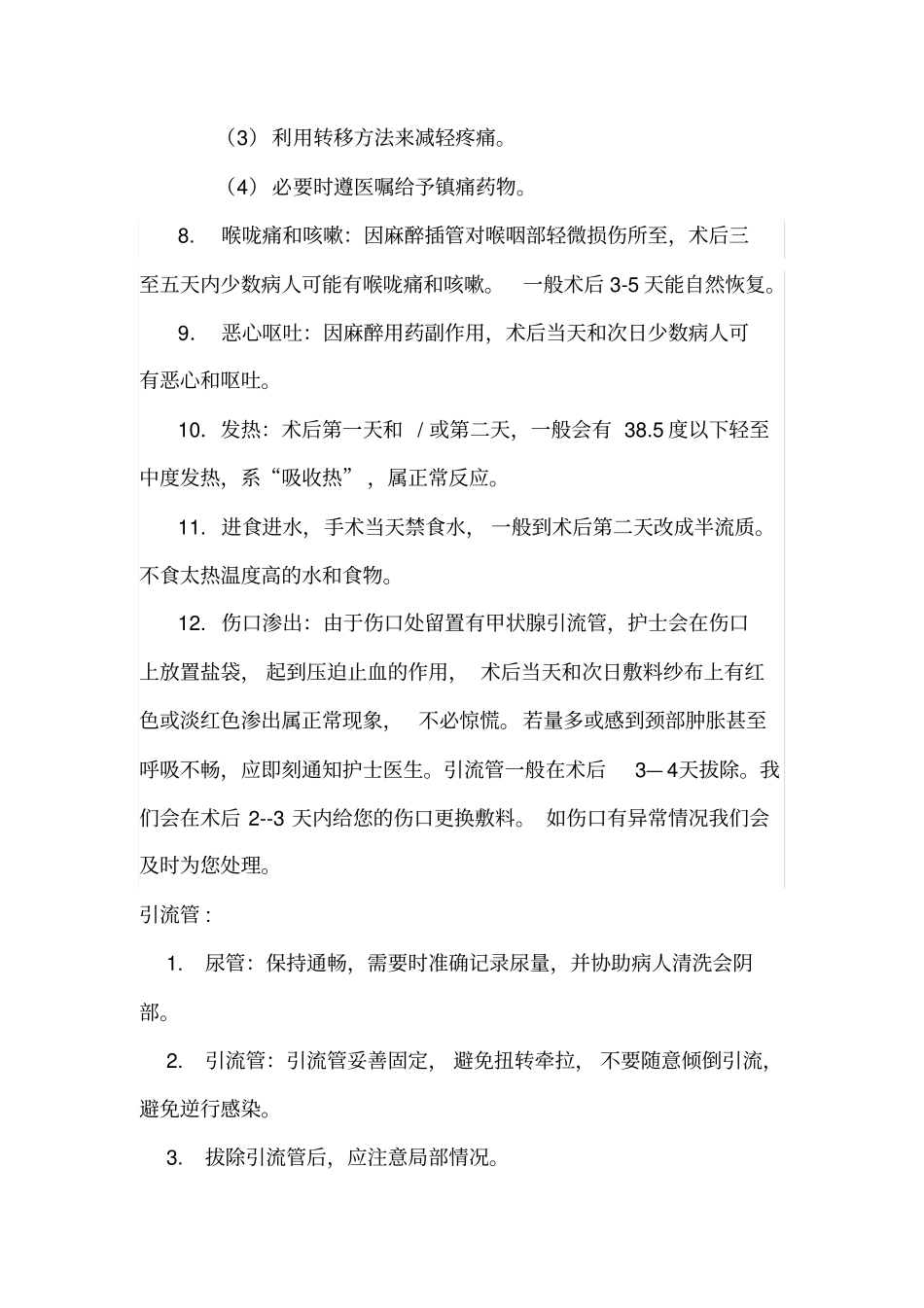 甲状腺疾病术前术后健康教育_第3页