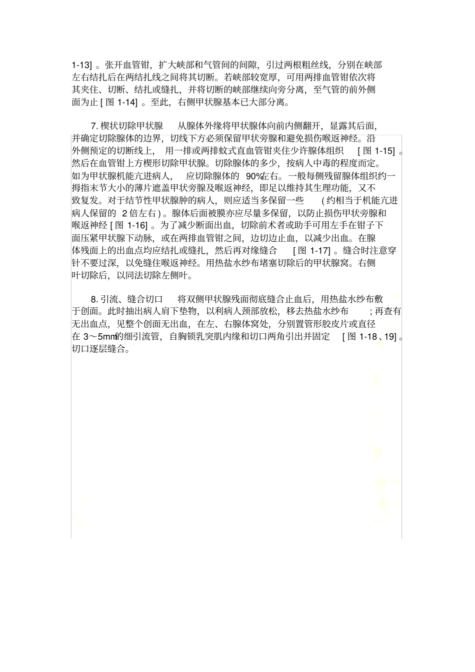 甲状腺次全切除术手术步骤详解_第3页