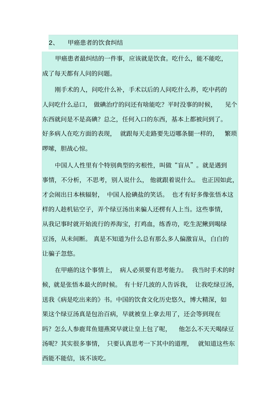 甲状腺癌患者饮食讲解_第1页