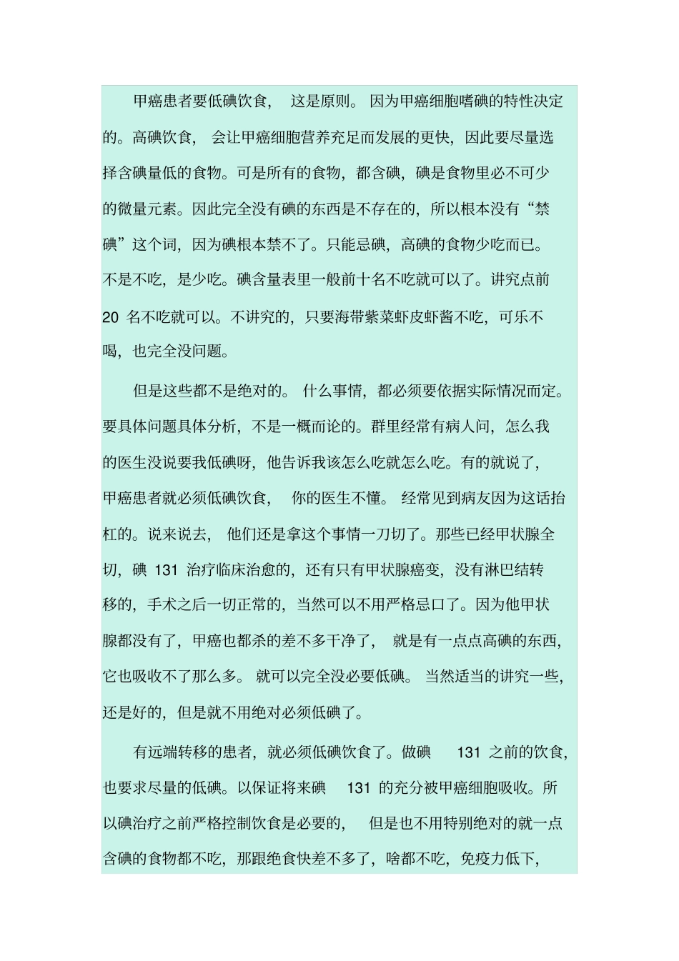 甲状腺癌患者饮食讲解_第2页