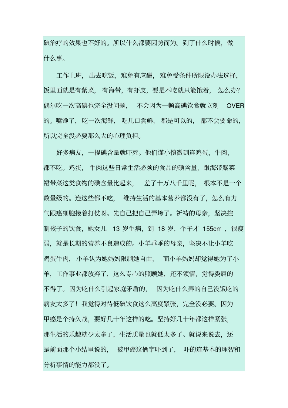 甲状腺癌患者饮食讲解_第3页