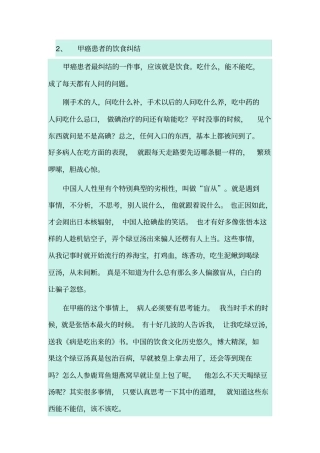 甲状腺癌患者饮食讲解