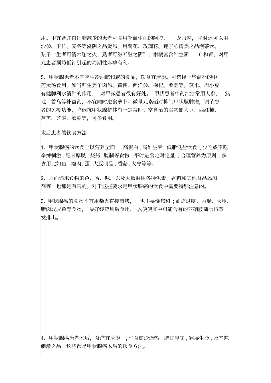 甲状腺癌术后饮食_第2页
