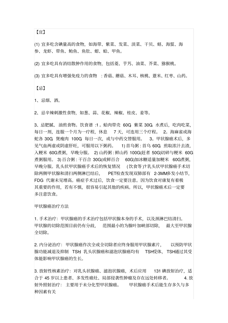 甲状腺癌术后饮食_第3页